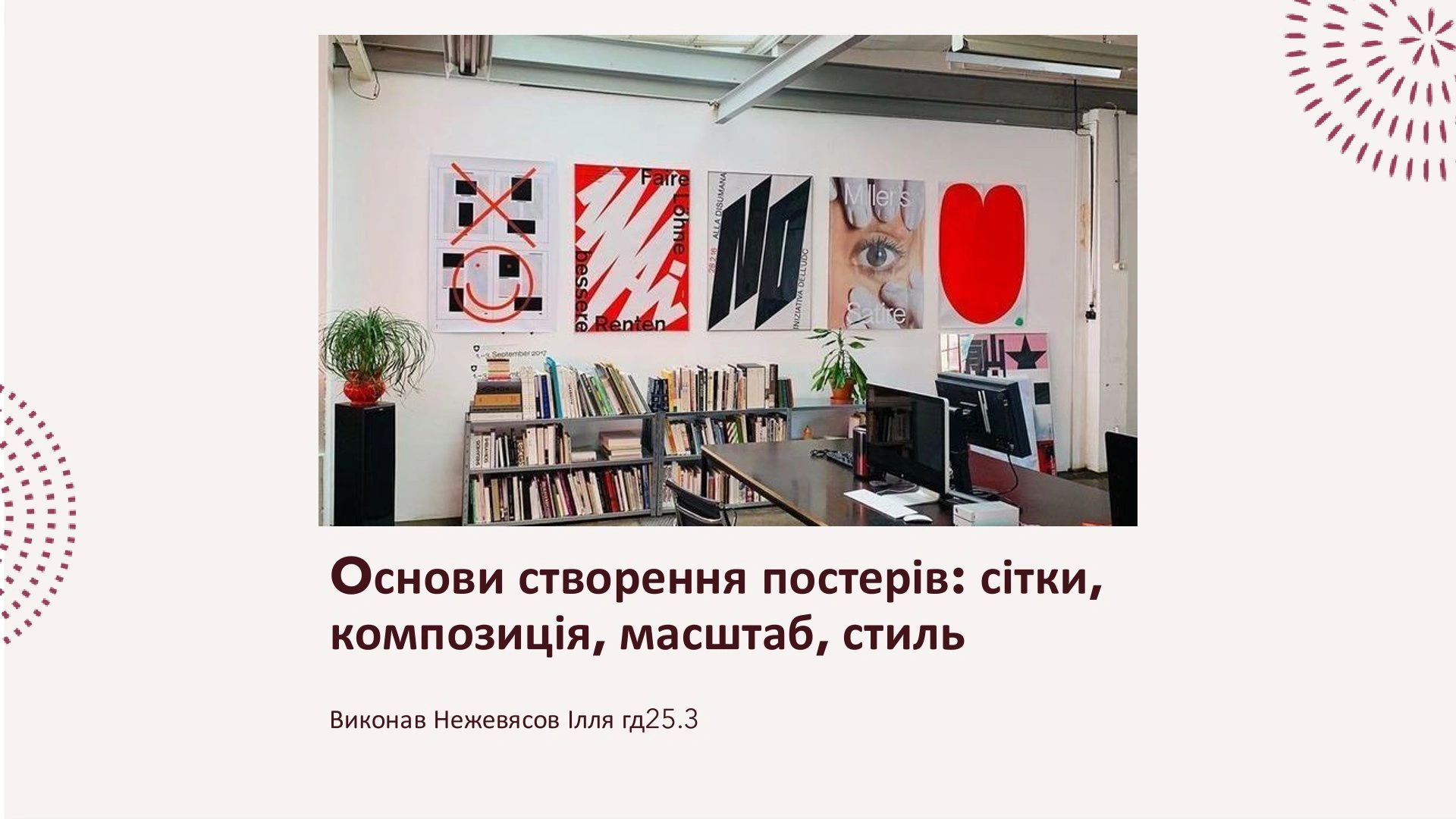 Grundlagen der Plakatgestaltung – Präsentationsfolien (Ukrainisch)